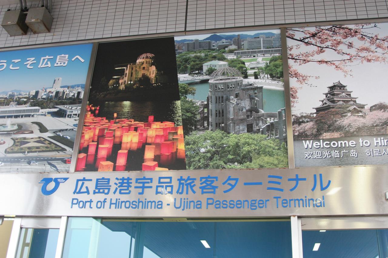 Hiroshima Peace Hotel Ujina Zewnętrze zdjęcie